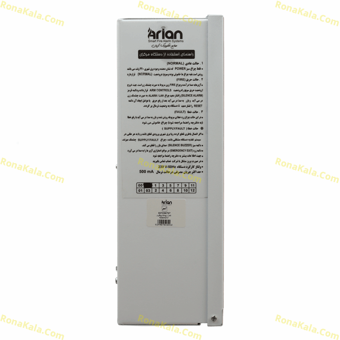 تصویر  مرکز اعلام حریق 20 زون آریان